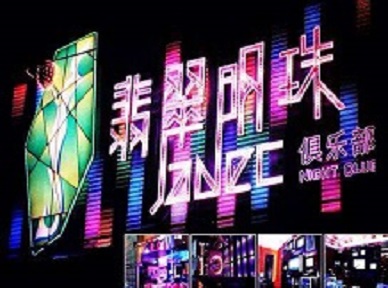 鼎湖哪里荤的KTV陪酒女漂亮多-翡翠明珠KTV好玩会所体验