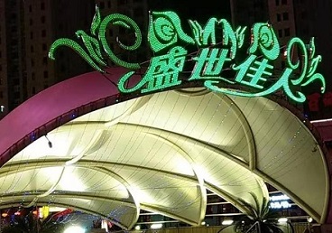 鼎湖那个真空ktv陪酒玩的开-英皇国际KTV消费价格点评